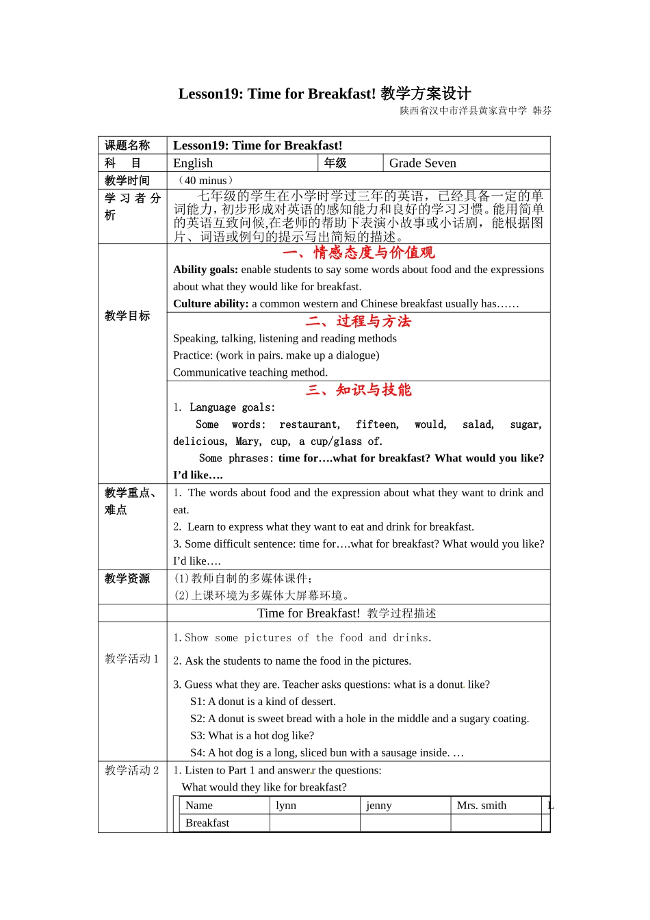 冀教衔接版Lesson19教学方案设计_第1页