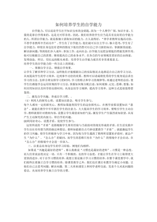 如何培养学生的自学能力 (3)