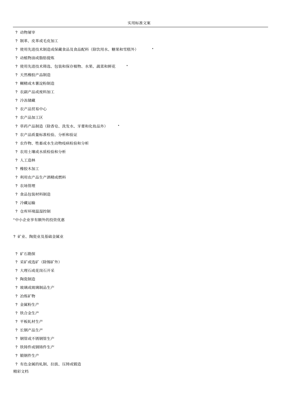 泰国投资的经营指引成立公司程序_第2页