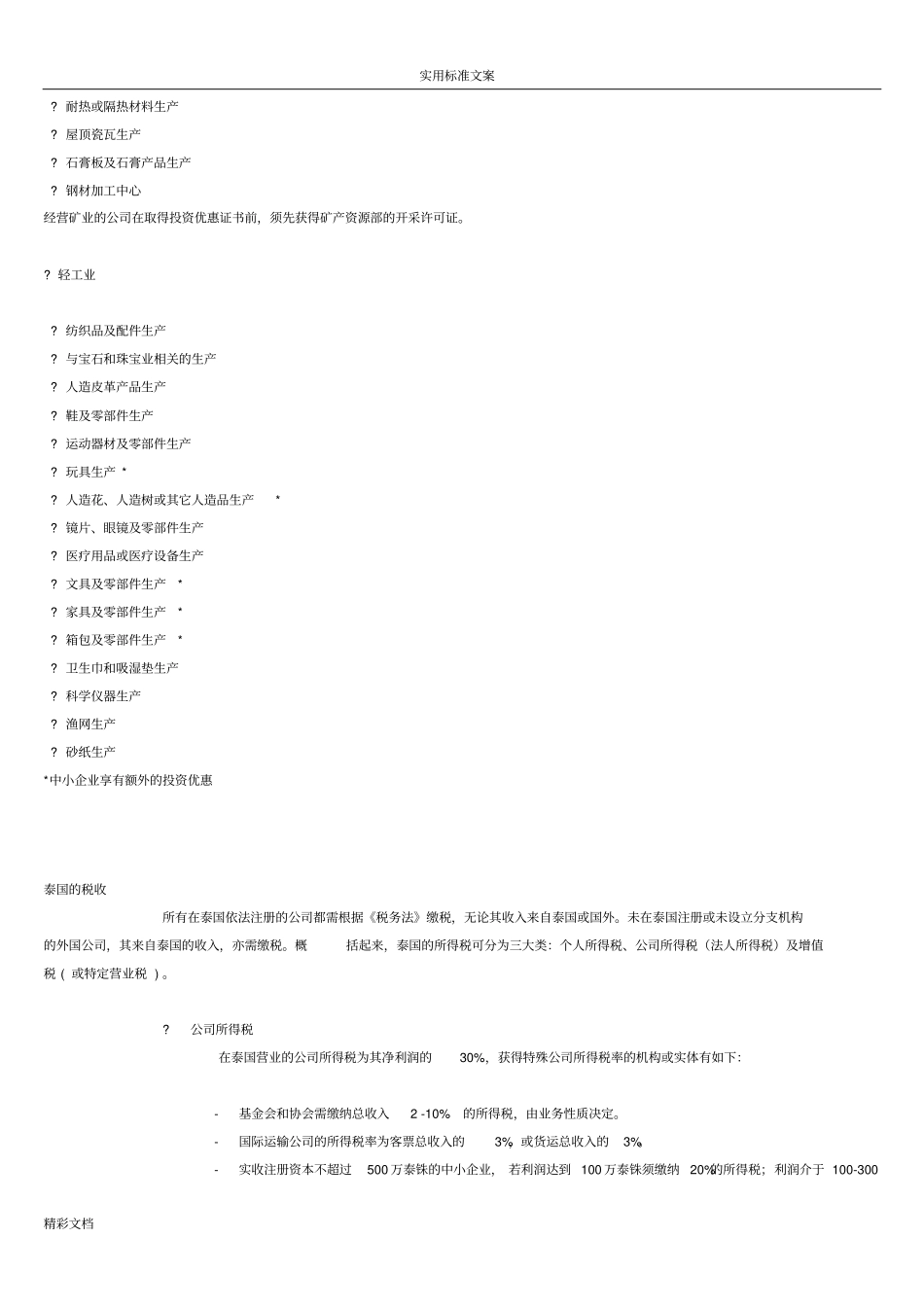 泰国投资的经营指引成立公司程序_第3页