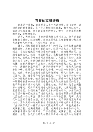 青春征文演讲