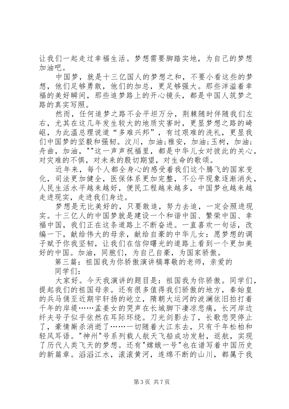 为祖国骄傲演讲稿范文_第3页