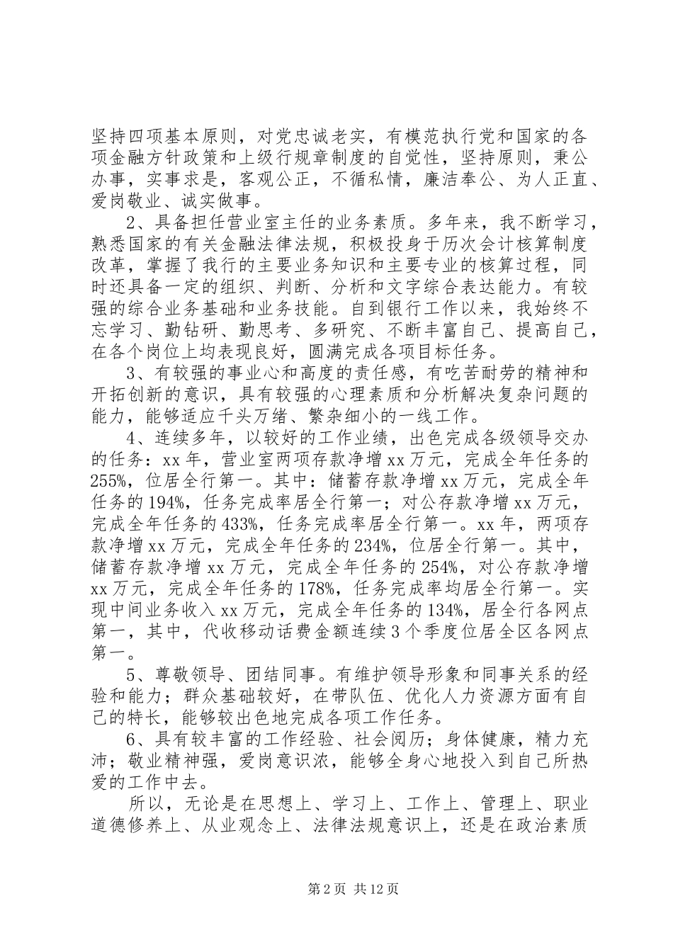 银行主管竞聘讲演范文_第2页