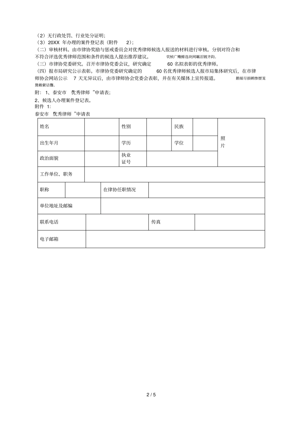 泰安优秀律师评选方案_第2页