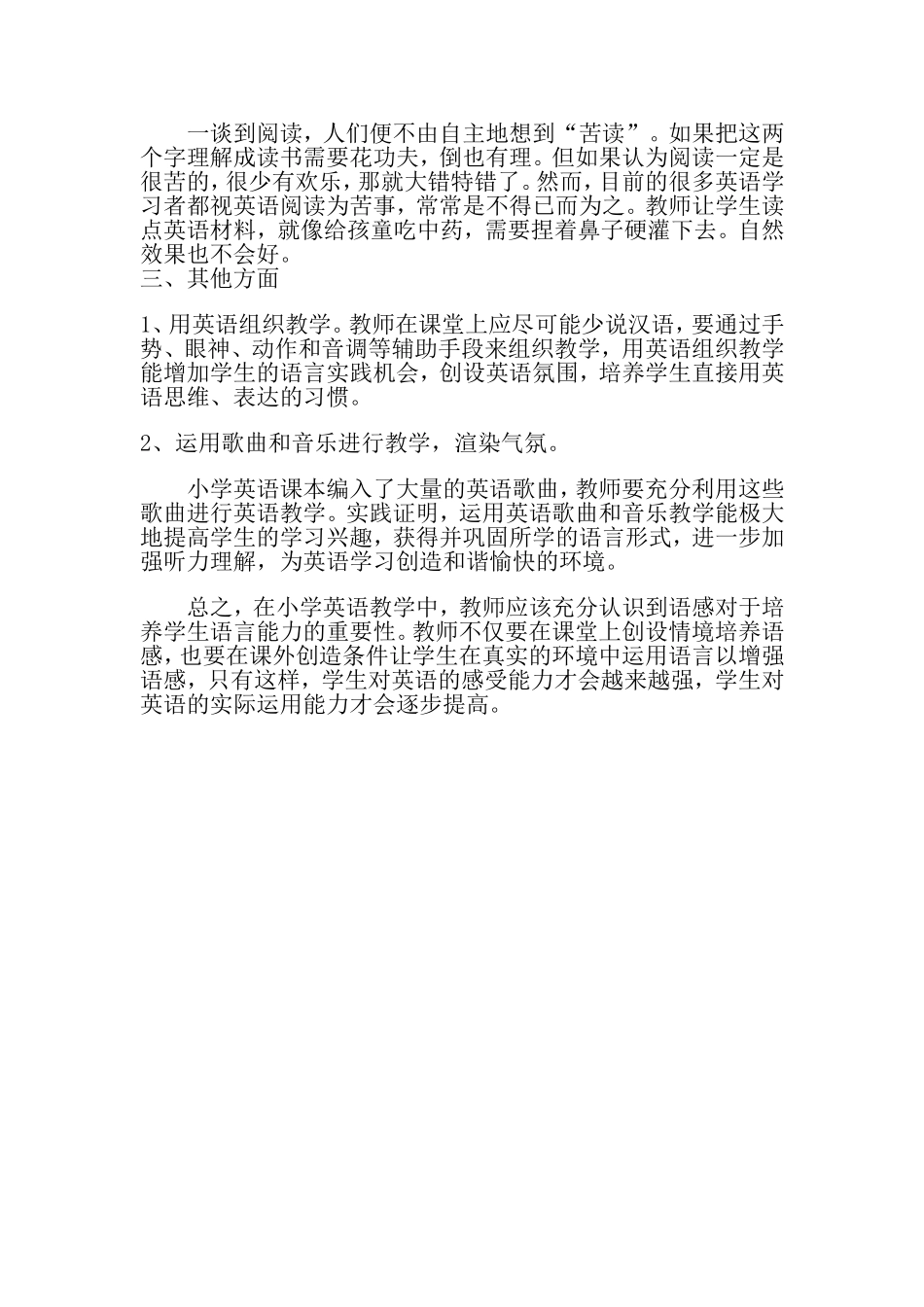 如何培养小学生的英语语感_第2页