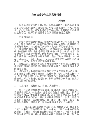 如何培养小学生的英语语感