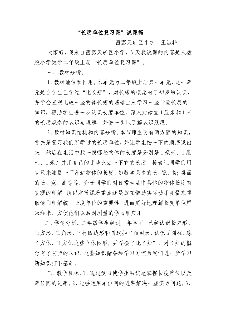 长度单位复习课_第1页