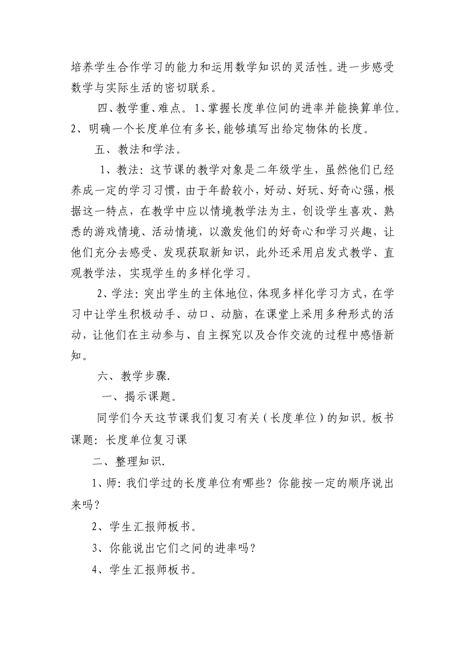 长度单位复习课_第2页