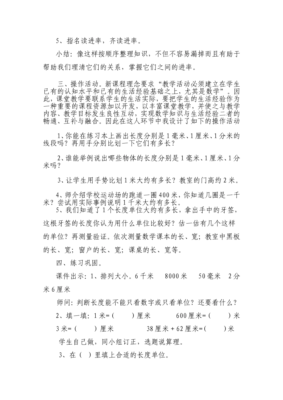 长度单位复习课_第3页