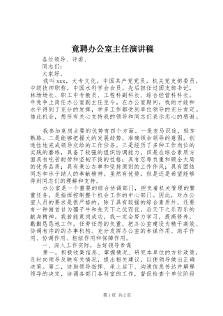 竟聘办公室主任演讲