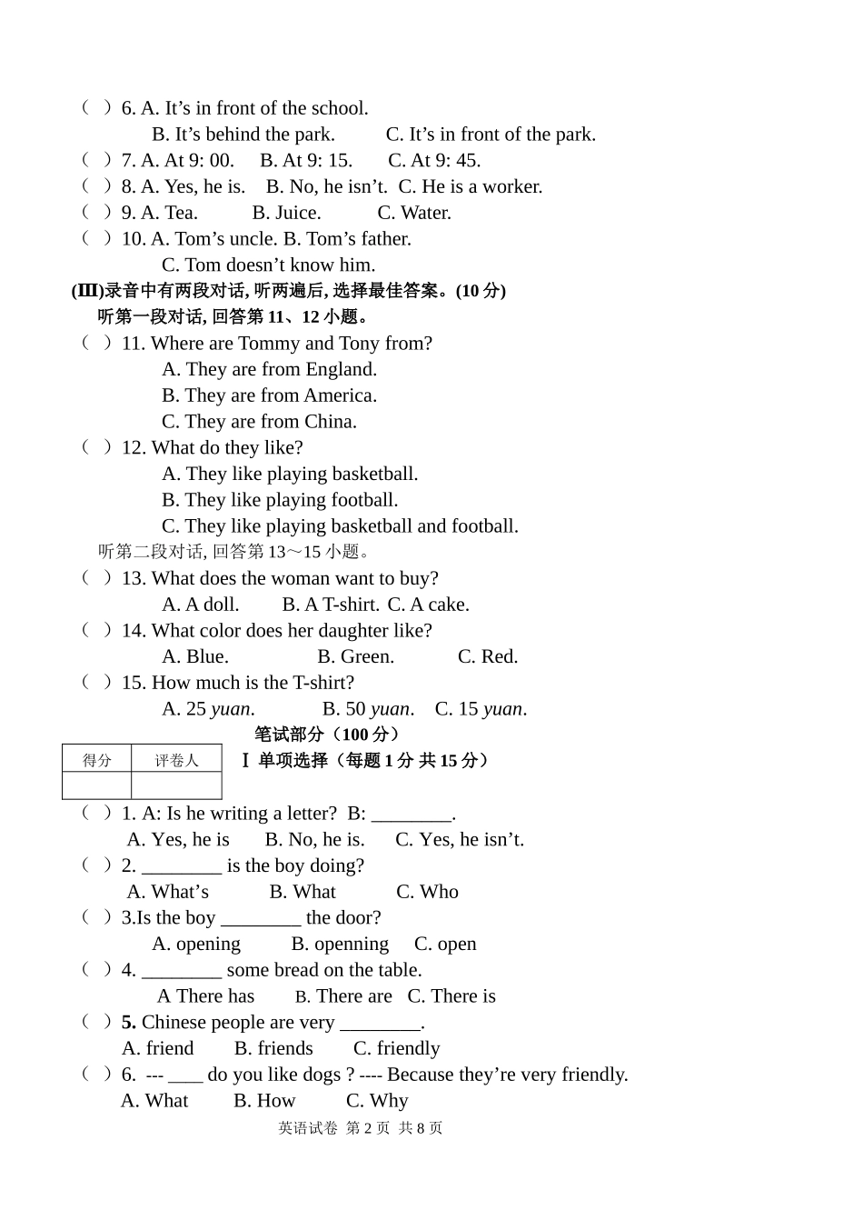 初二上英语期中试题_第2页
