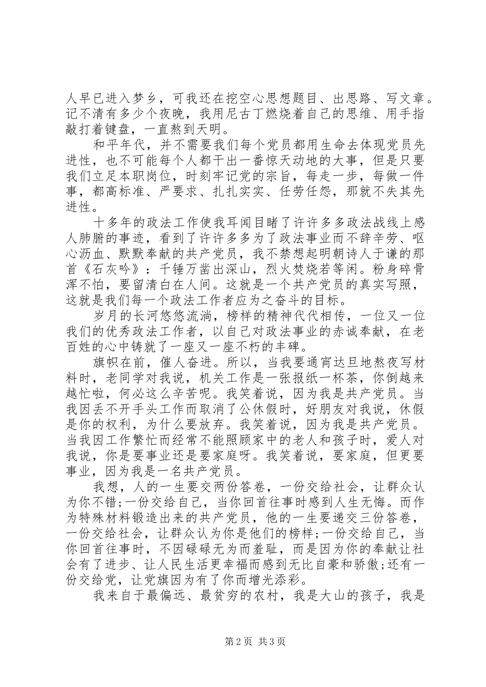 政法系统党员庆七一演讲_第2页