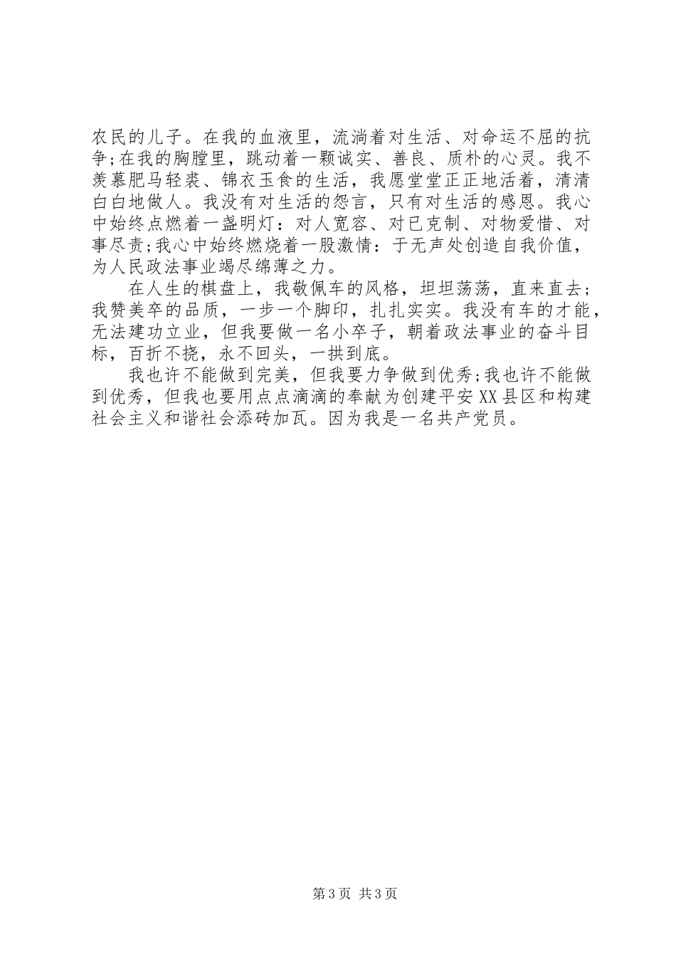政法系统党员庆七一演讲_第3页