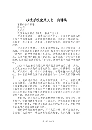 政法系统党员庆七一演讲