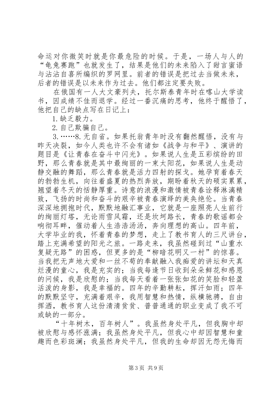 五四青春奋斗演讲稿范文_第3页