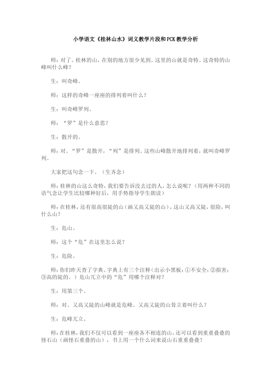 桂林山水教学片段_第1页