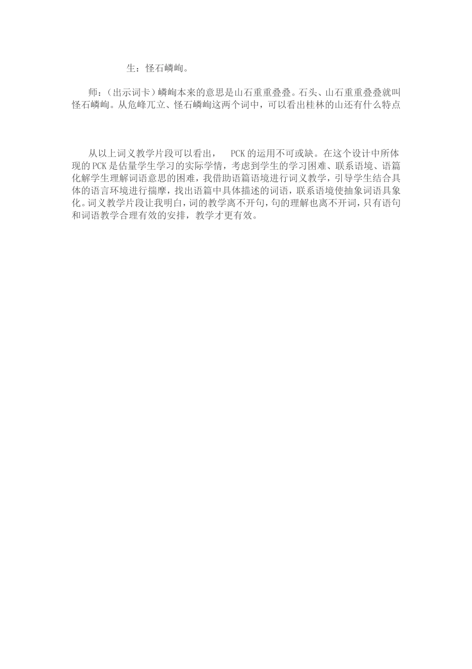 桂林山水教学片段_第2页