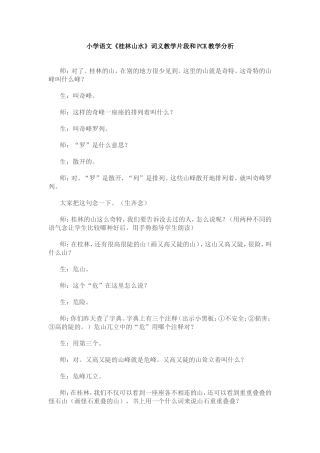 桂林山水教学片段