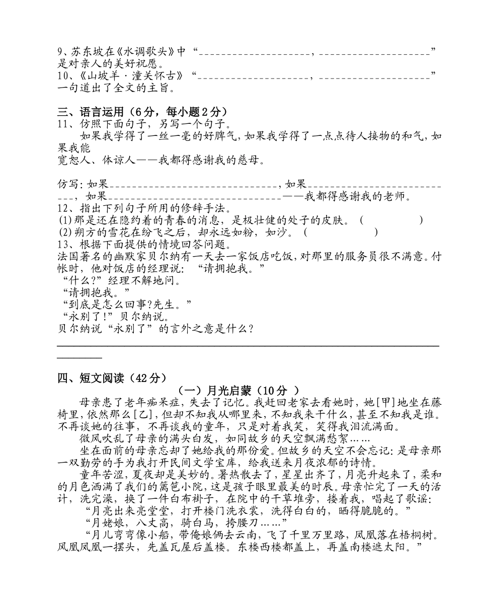 2013人教版八年级语文下册期中考试试题(含答案)_第2页