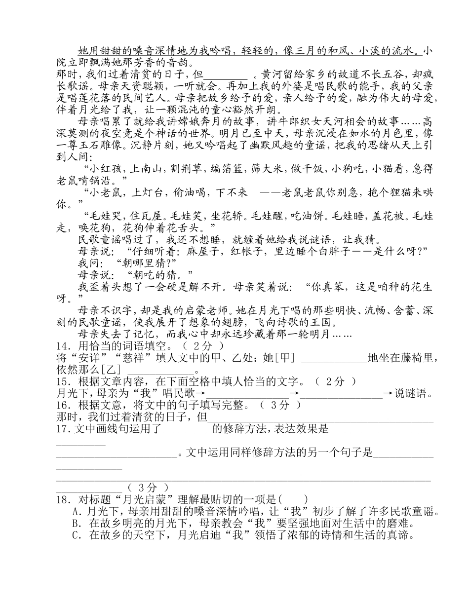 2013人教版八年级语文下册期中考试试题(含答案)_第3页