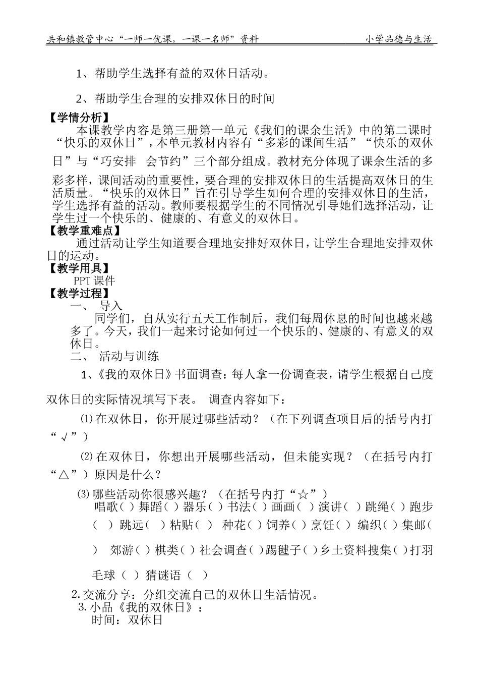 《快乐的双休日》赵育畅_第2页