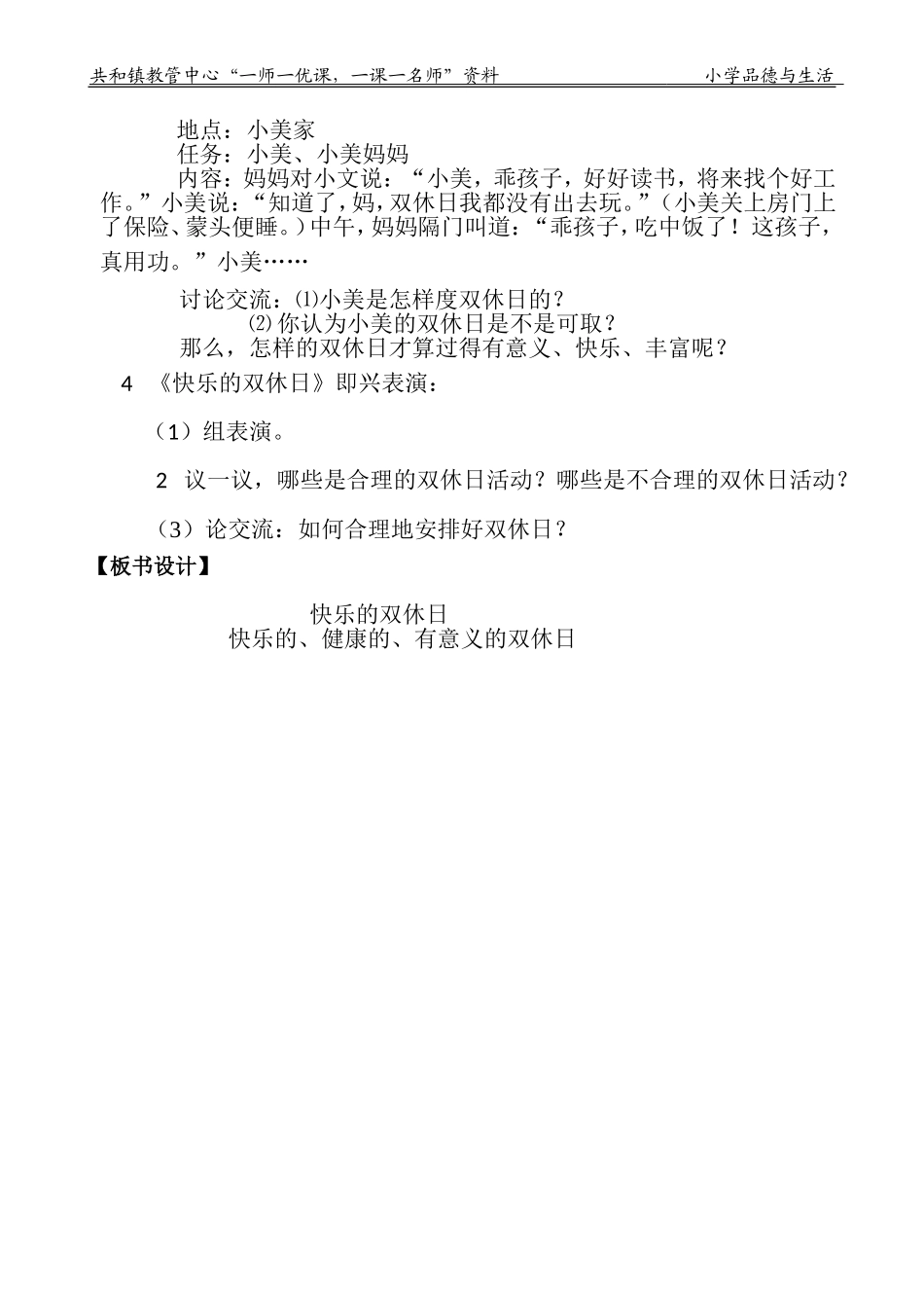 《快乐的双休日》赵育畅_第3页