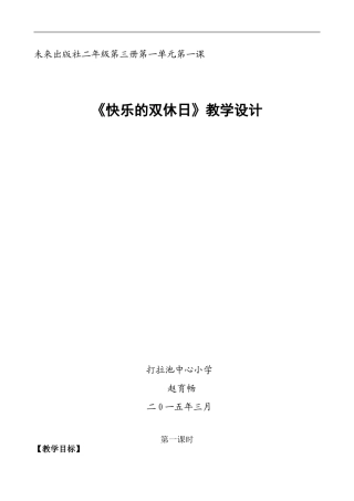 《快乐的双休日》赵育畅