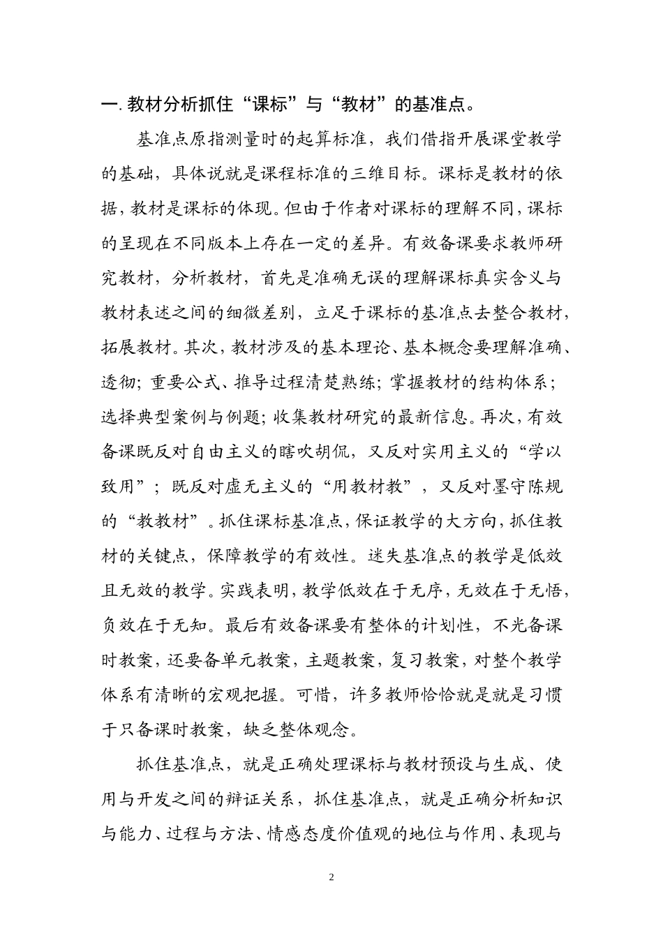有效备课要抓住十个关键点_第2页