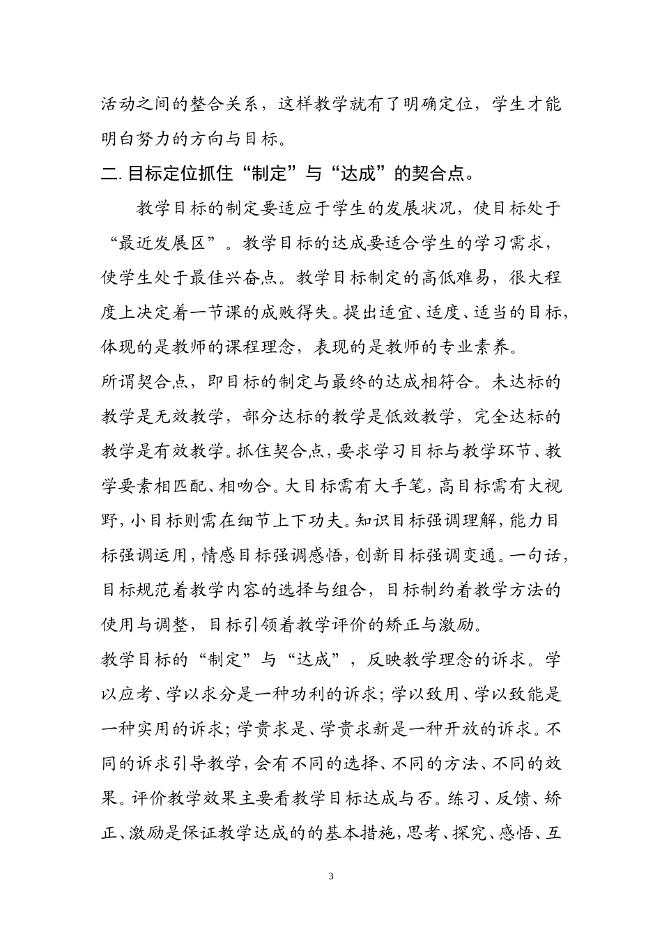 有效备课要抓住十个关键点_第3页