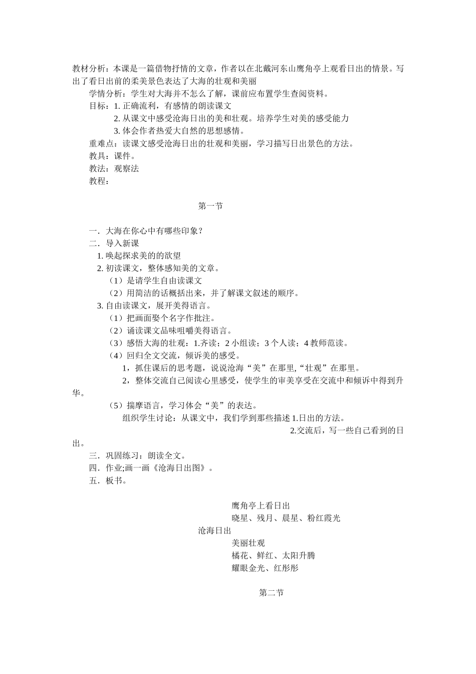 沧海日出 (2)_第1页