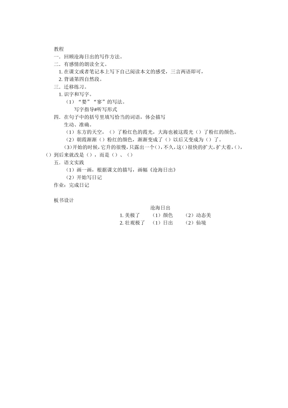 沧海日出 (2)_第2页