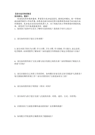 家长组问卷调查1