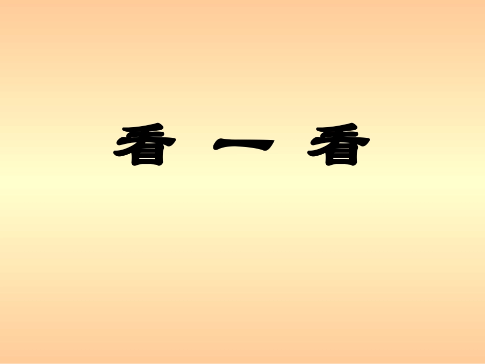 教学课件我爸爸_第2页