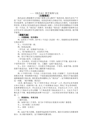 找次品教学案例