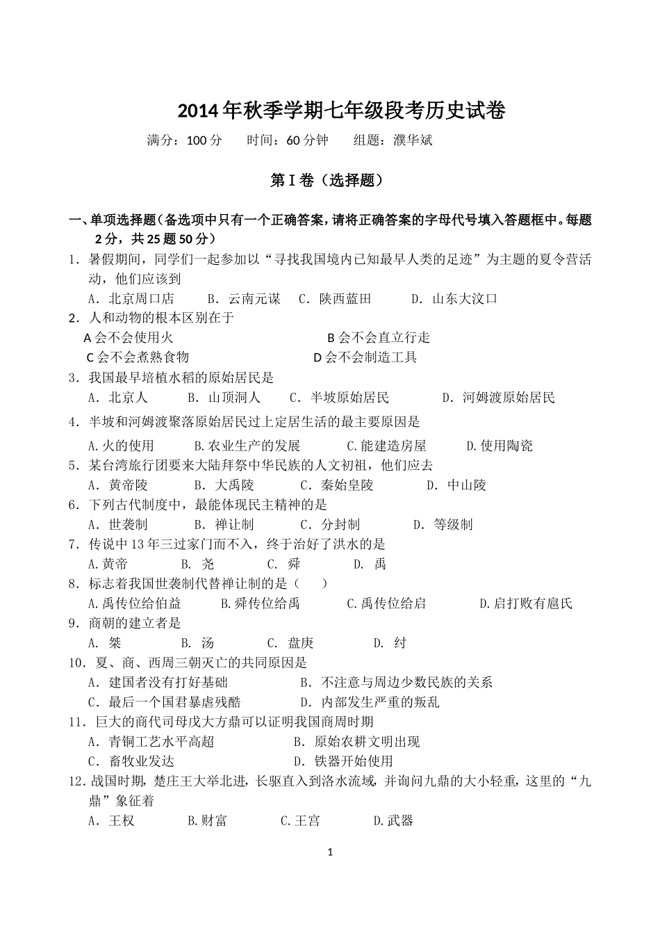 2014秋七年级段考_第1页