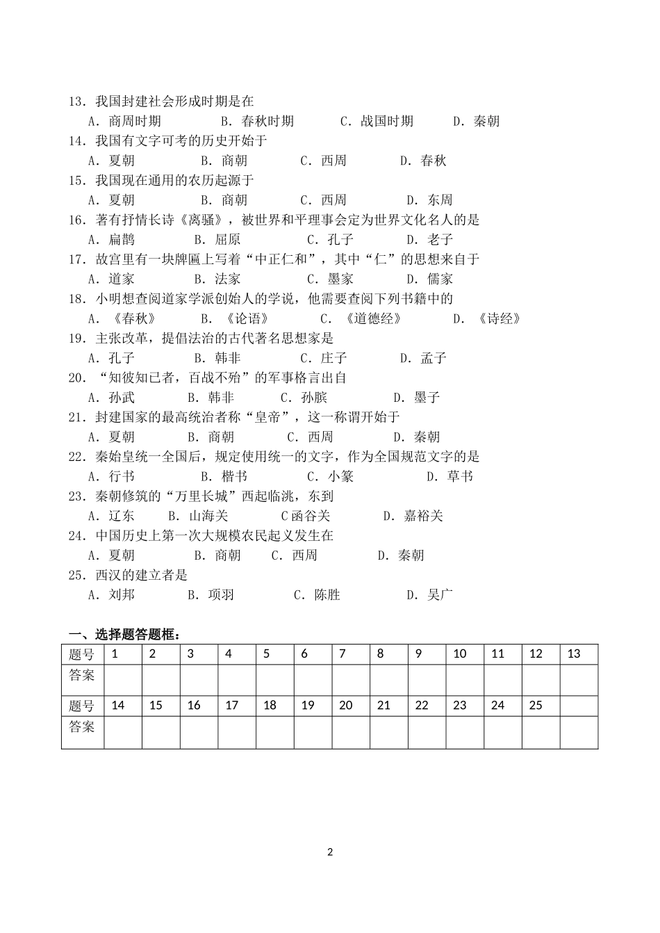 2014秋七年级段考_第2页