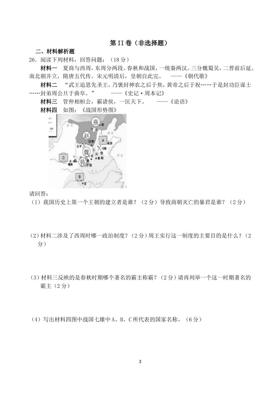 2014秋七年级段考_第3页
