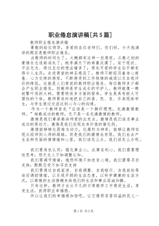 职业倦怠演讲致辞[共5篇]