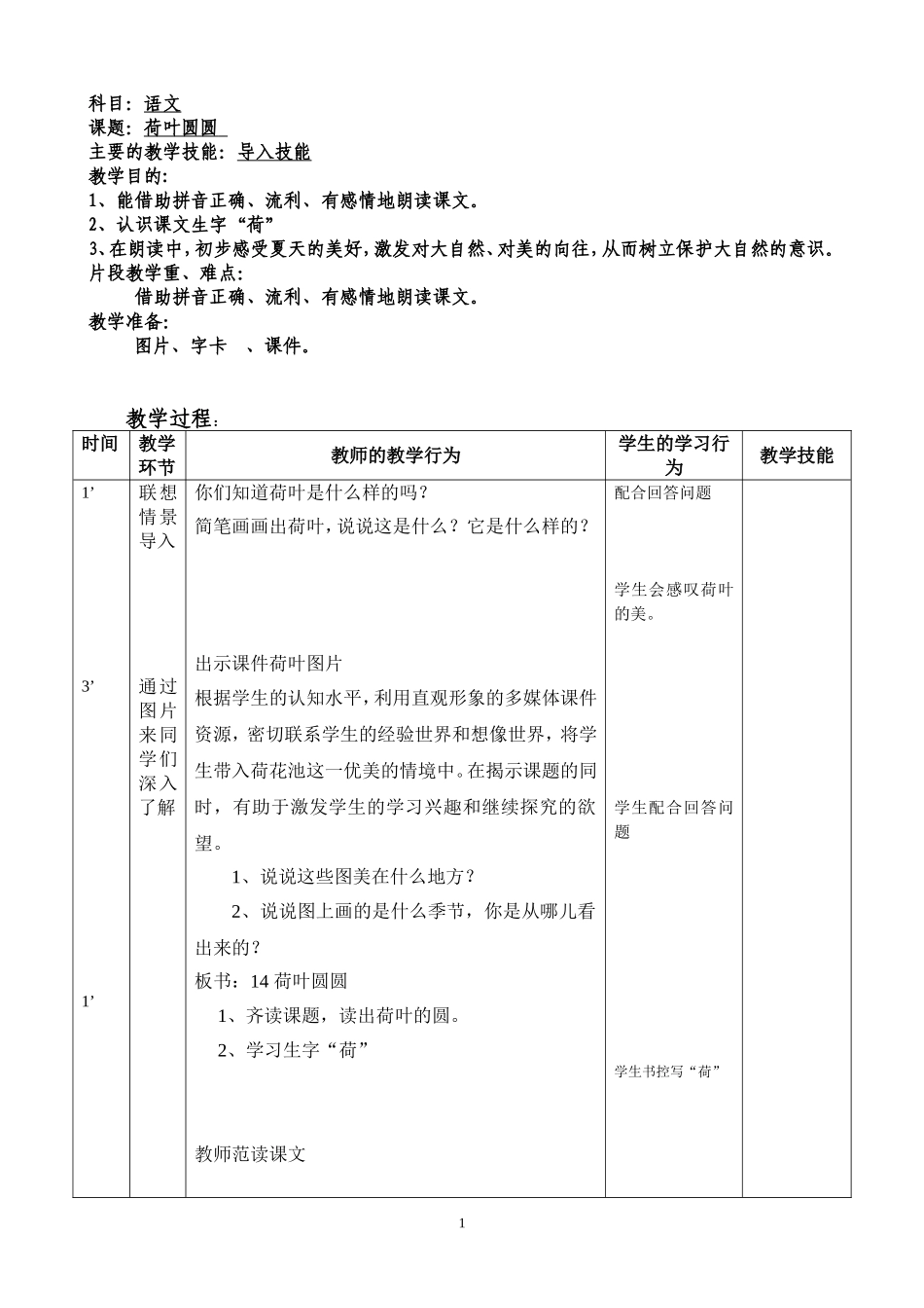 微格教学教案(10分钟)_第1页