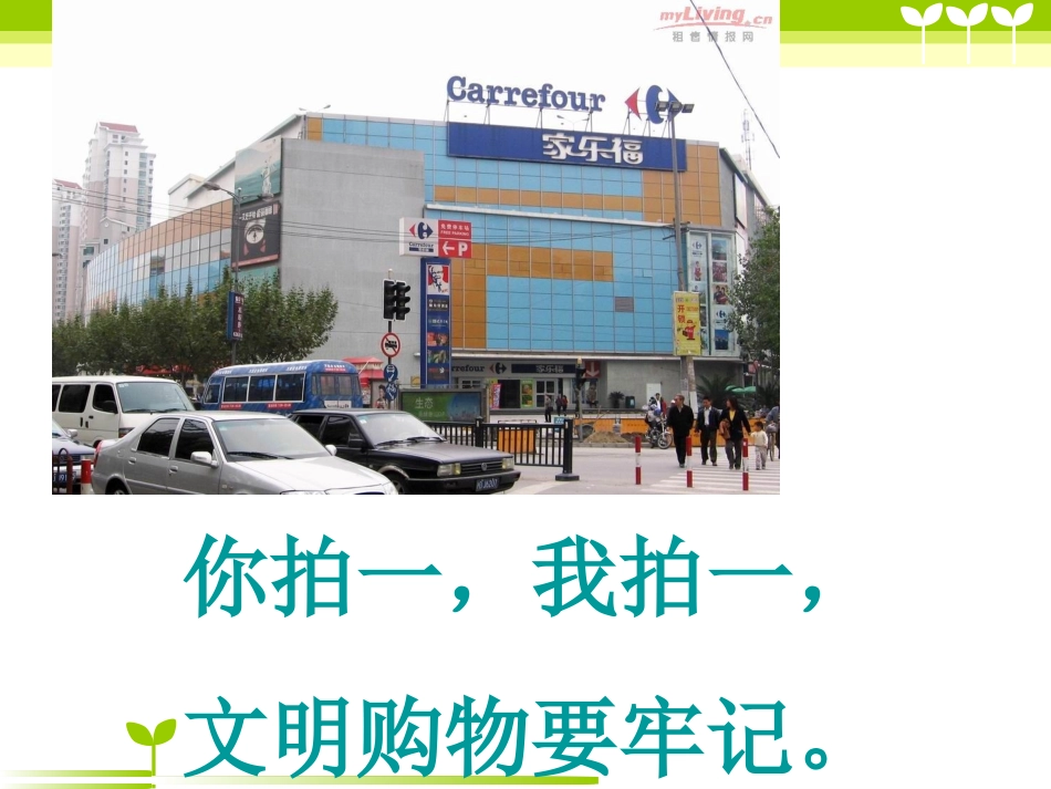 文明购物拍手歌_第2页