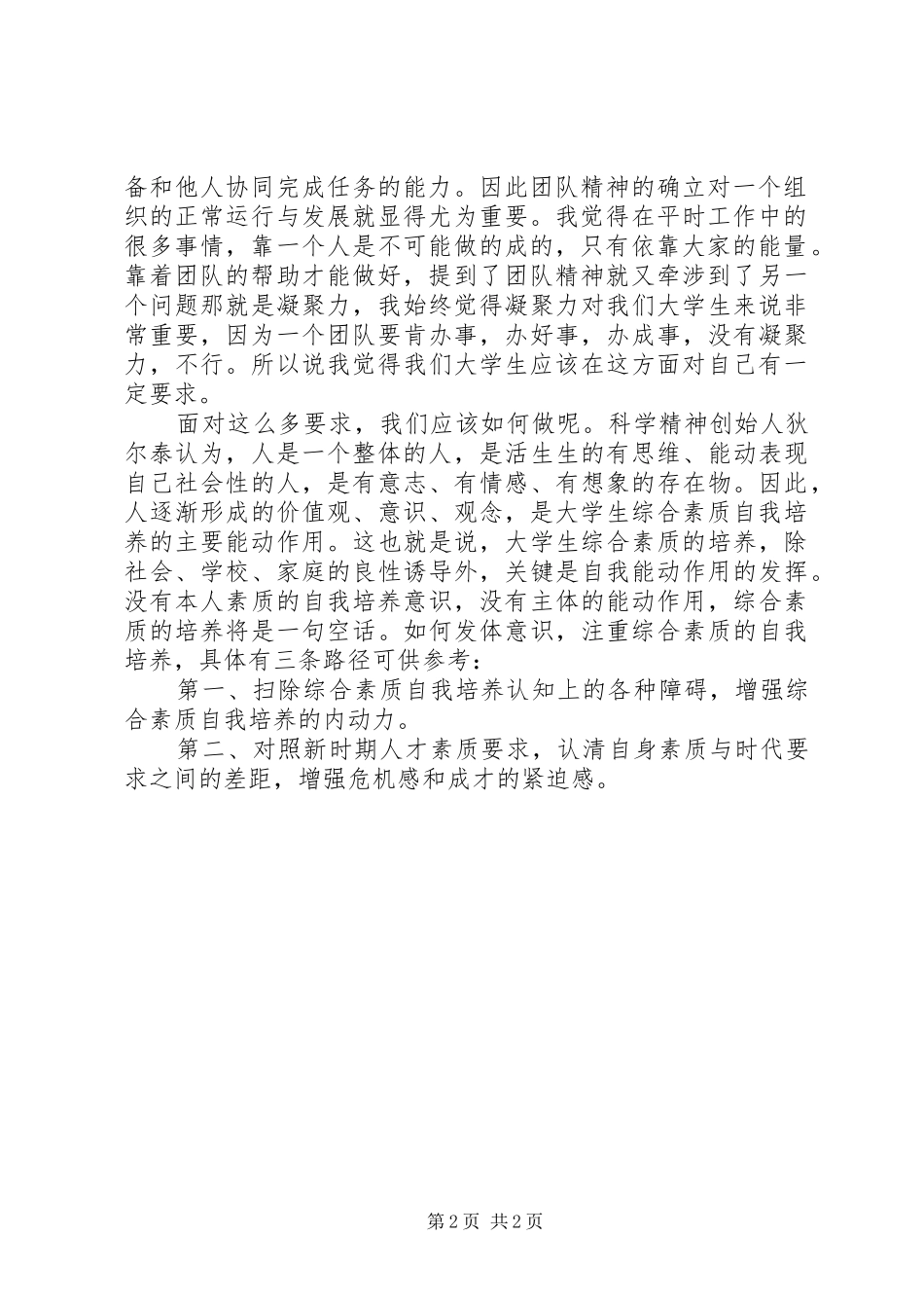 演讲稿范文：现代爱国主义演讲稿范文_第2页