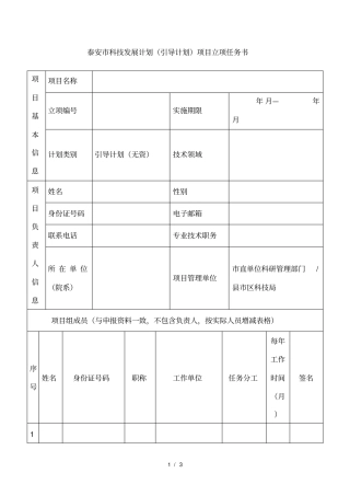 泰安科技发展计划引导计划项目立项任务书