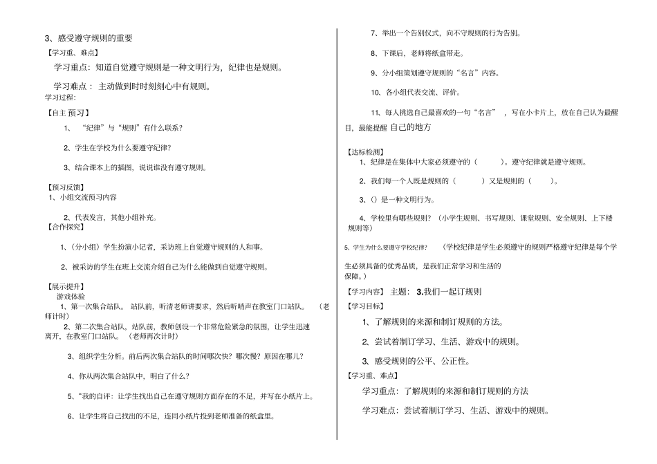 泰山版四品德与社会下册课导学案_第2页