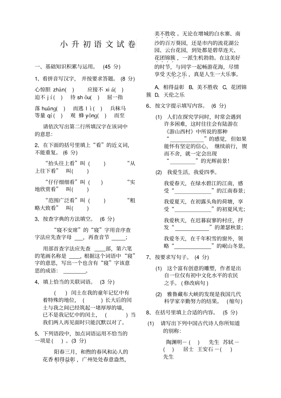 泰山博文中学小升初语文试卷及答案_第1页