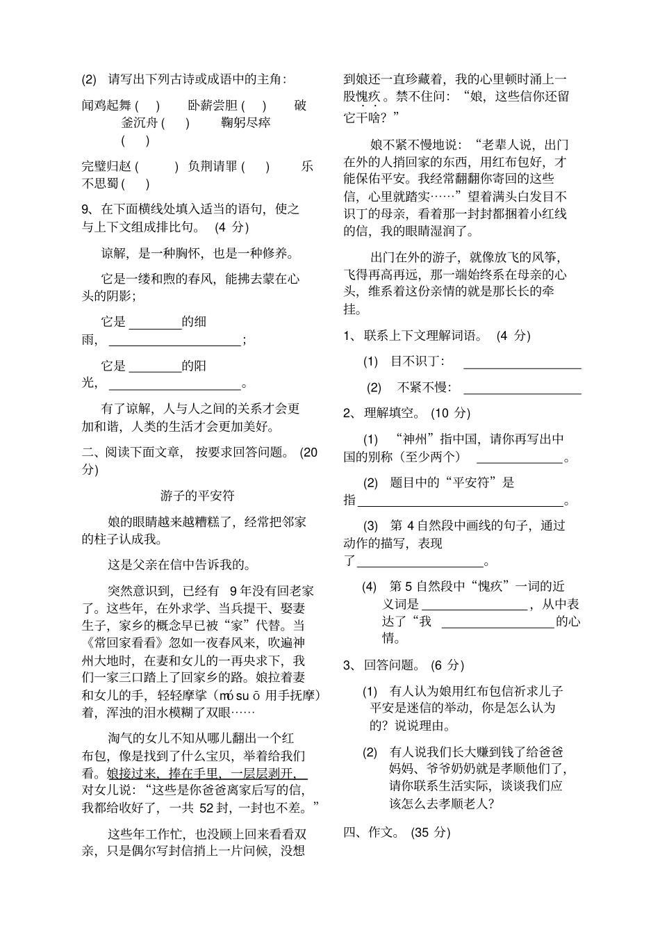 泰山博文中学小升初语文试卷及答案_第2页