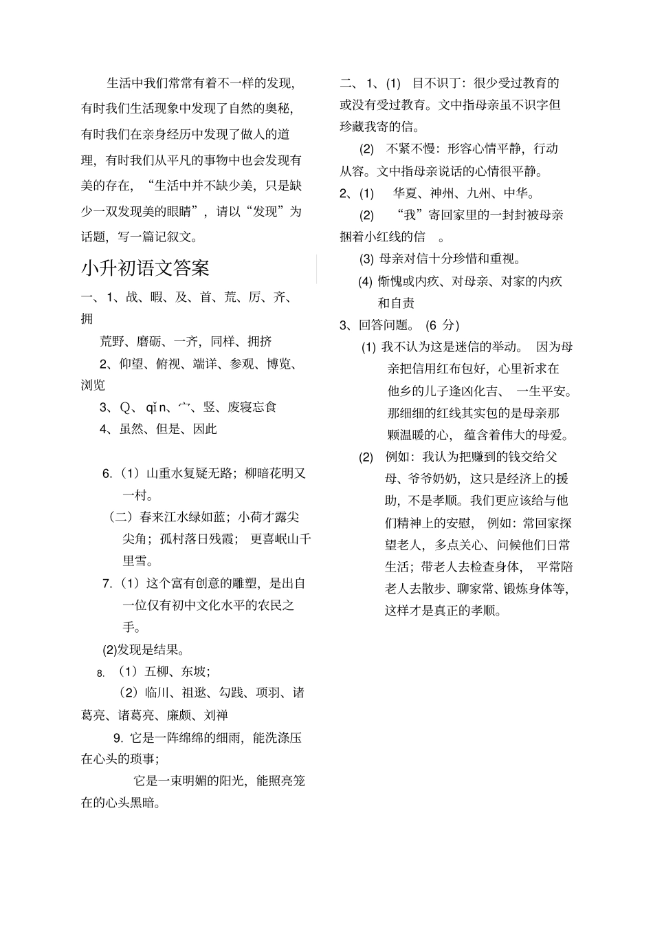 泰山博文中学小升初语文试卷及答案_第3页
