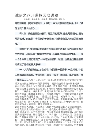 让“诚信之花开满校园”