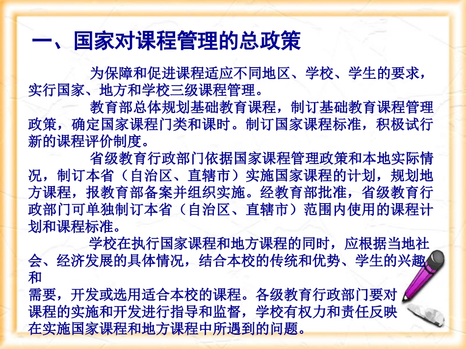 校本课程开发_第3页