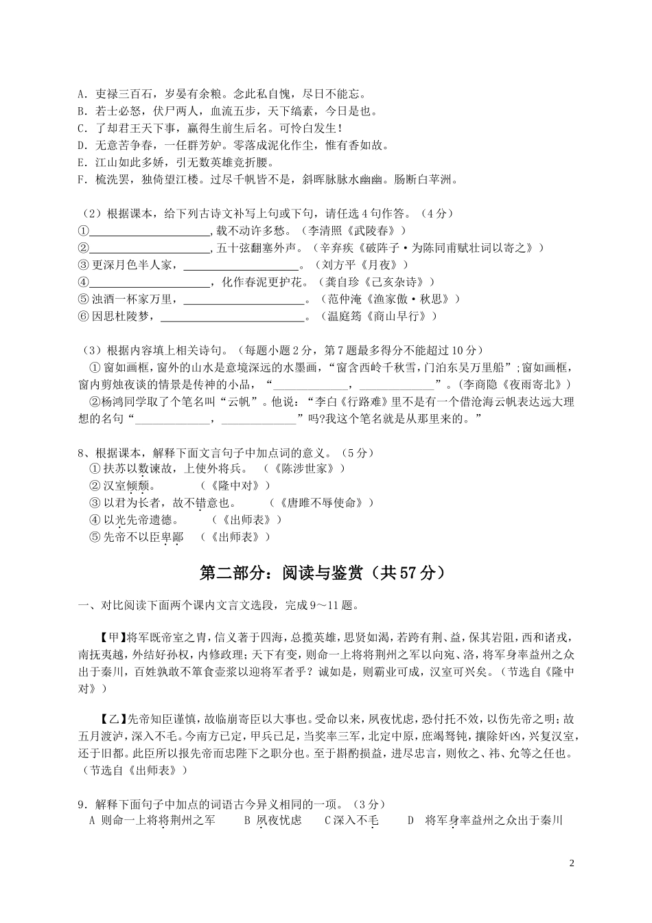 2013年九年级上学期语文中段考试试题_第2页