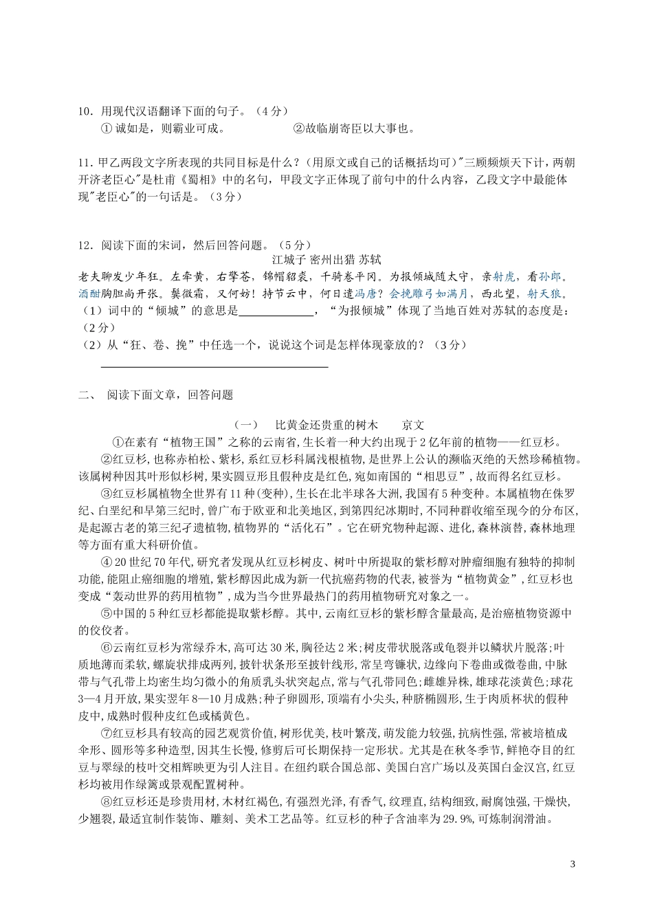 2013年九年级上学期语文中段考试试题_第3页